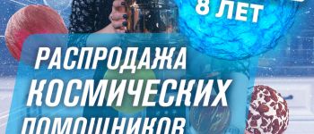 RAWMID — 8 лет! Распродажа космических помощников с 1 по 15 июля. Полетели!