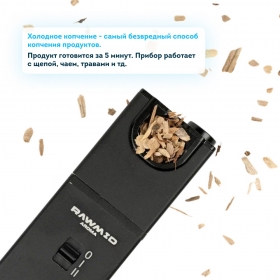 Дымогенератор для холодного копчения RAWMID Aroma Smoking Gun RAS-02