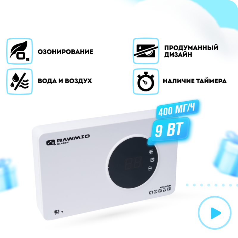 Озонатор RAWMID Classic RCO-05