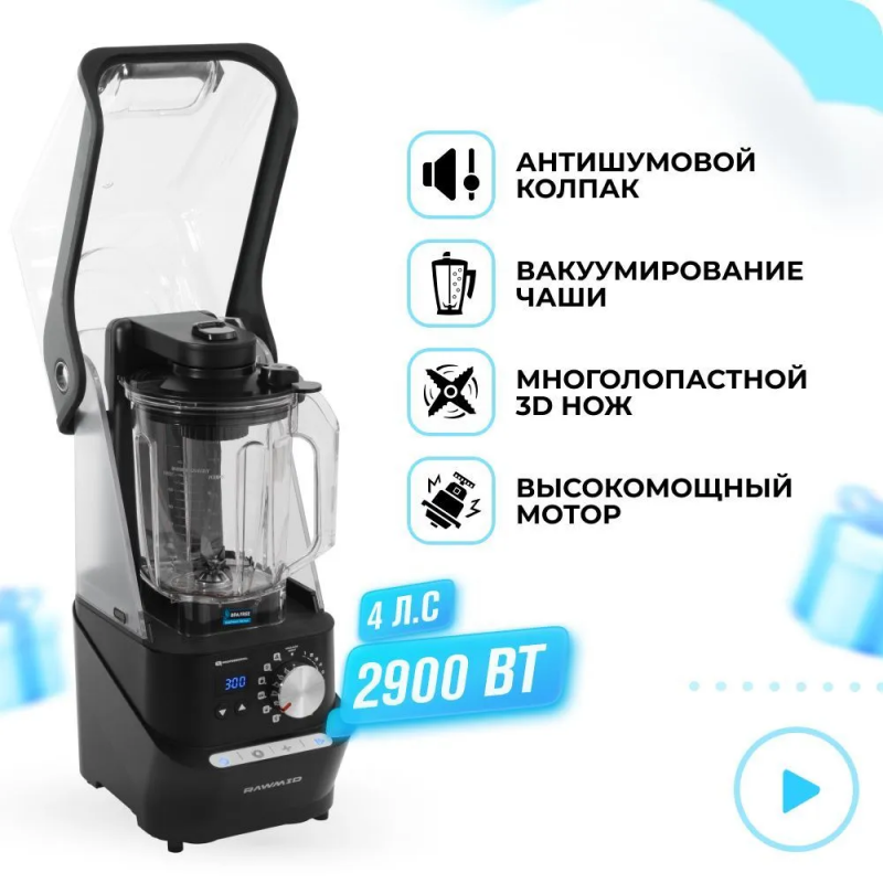 Профессиональный вакуумный блендер с антишумовым колпаком RAWMID PRO RPB-04