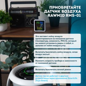 Мойка воздуха (увлажнитель) RAWMID MODERN RMH-01
