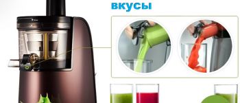 Hurom представляет новую шнековую соковыжималку.