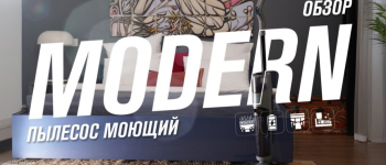 Как появился моющий пылесос RAWMID MODERN RMV-02