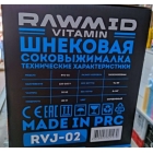 Шнековая соковыжималка RAWMID Vitamin RVJ-02