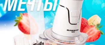 RAWMID Dream Mini: блендер, который умеет больше – плюс подарки