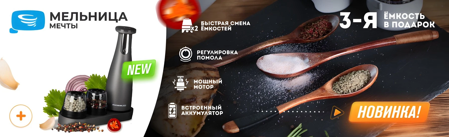 Мельница для специй RMG-01
