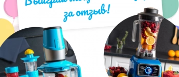 Выиграй мощный блендер за отзыв! Прими участие в конкурсе отзывов о технике RAWMID