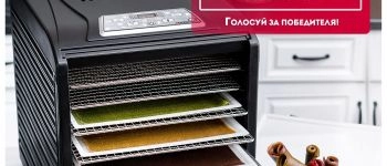 Финалисты конкурса СлагайВитамин – дегидратор Dream Vitamin DDV-10 за слоган!