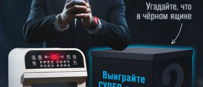Двойной Giveaway от RAWMID – выиграйте аэрофритюрницу и ещё один секретный супер приз!