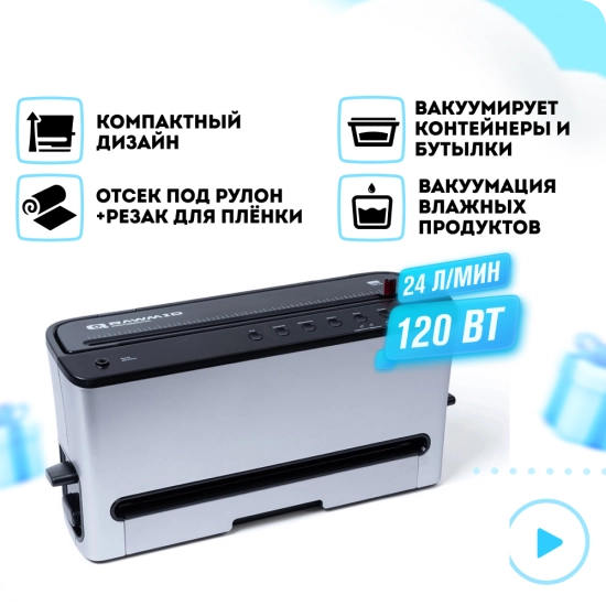Вертикальный вакууматор RAWMID Dream Pro VDP-02 (для емкостей, сухих и влажных продуктов)