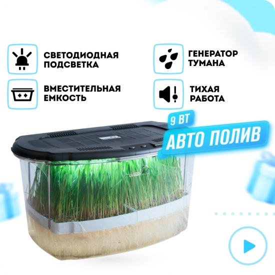 Микроферма RAWMID Dream Sprouter SDM-02 (проращиватель и выращиватель)