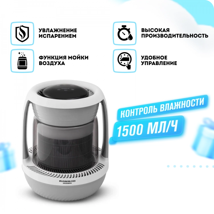 Мойка воздуха (увлажнитель) RAWMID MODERN RMH-01