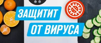 Как защититься от вирусов?