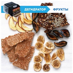сухофрукты в дегидраторе Dream Vitamin DDV-07