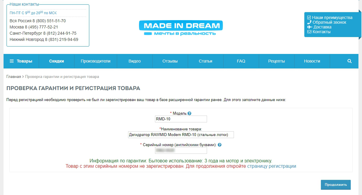 проверка серийного номера