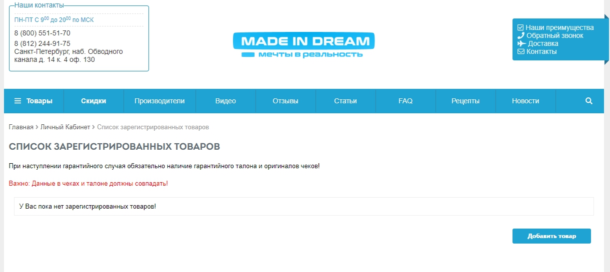 список зарегистрированных товаров
