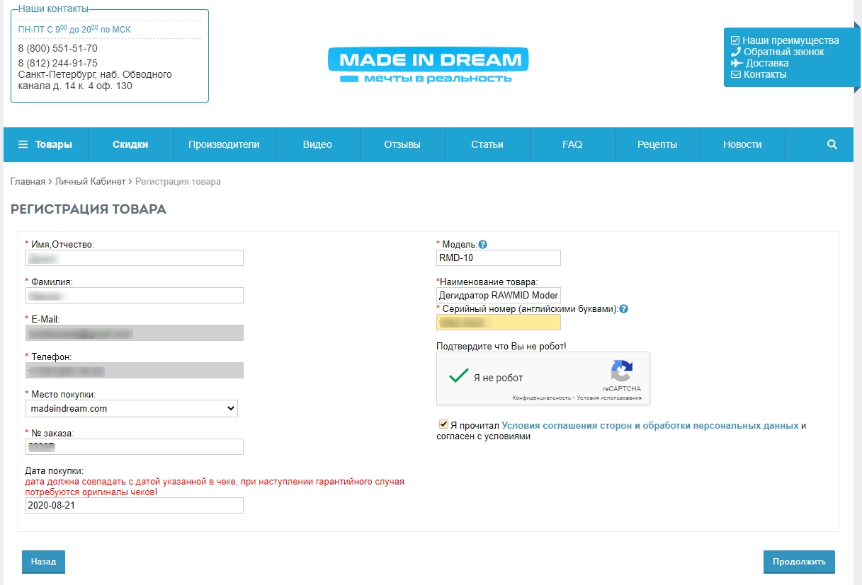 регистрация товара